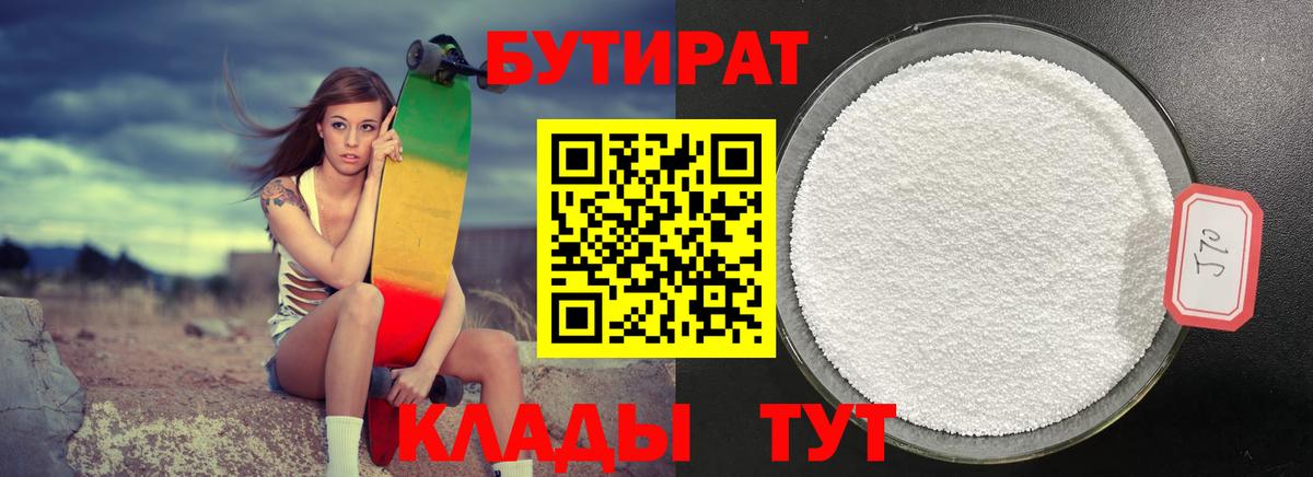 БУТИРАТ  БУТИРАТ буратино  Вход с VPN  Сургут 