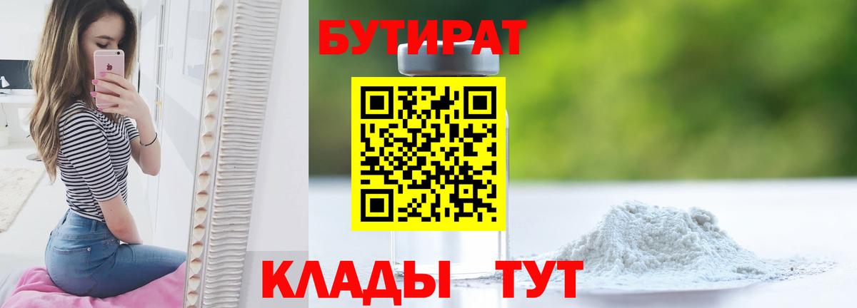 Бутират BDO 33% Сургут