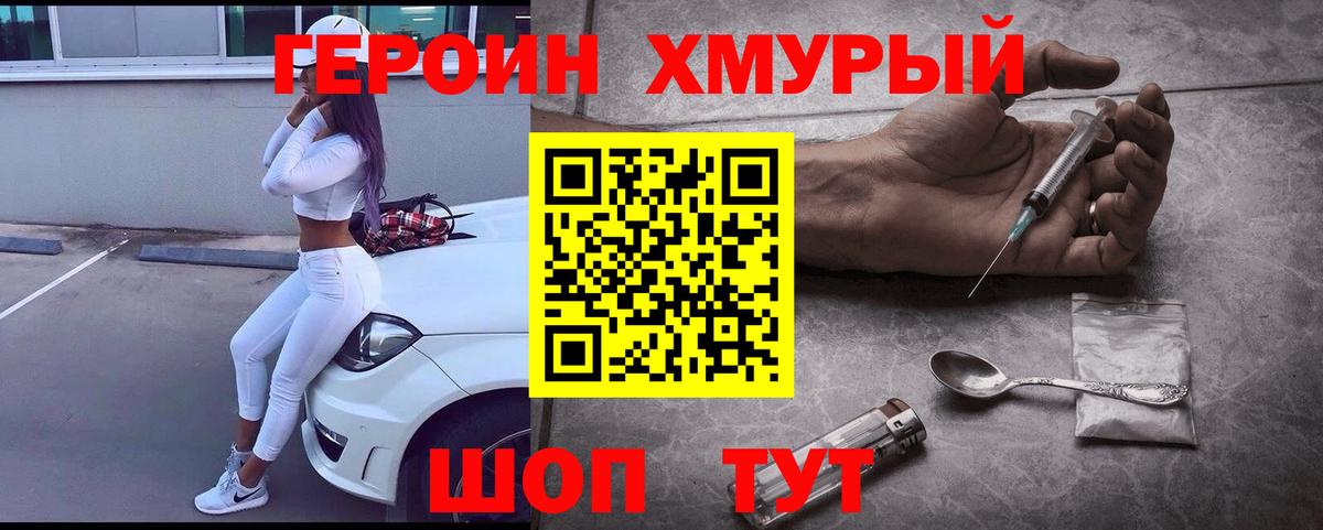ГЕРОИН герыч Сургут