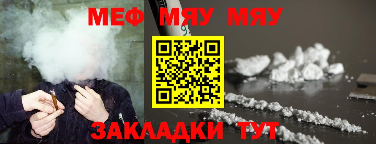 Меф  МЯУ-МЯУ мяу мяу  Сургут  Вход с VPN  МЕФ кристаллы 