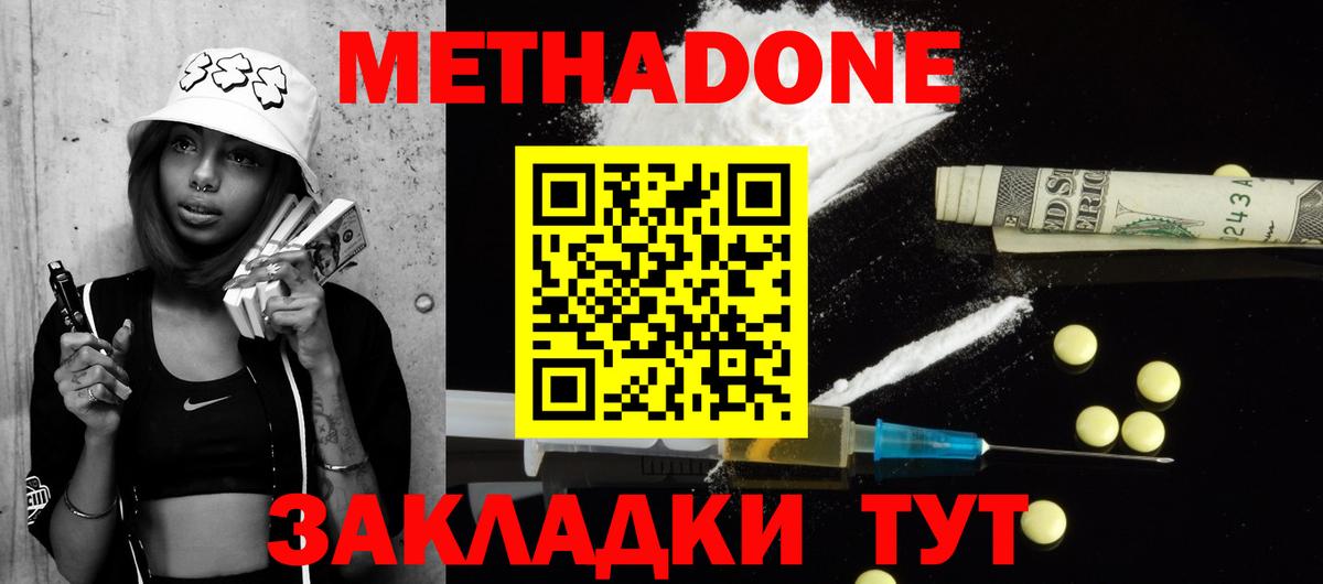 мега сайт  МЕТАДОН VHQ  Вход с VPN  МЕТАДОН мёд  Сургут 