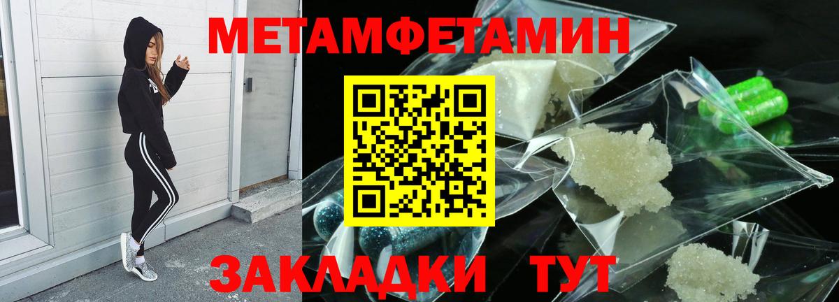 Первитин Methamphetamine Сургут