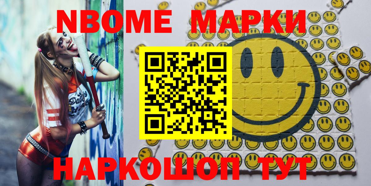 Марки N-bome 1,5мг  Вход с VPN  Марки NBOMe  Сургут 